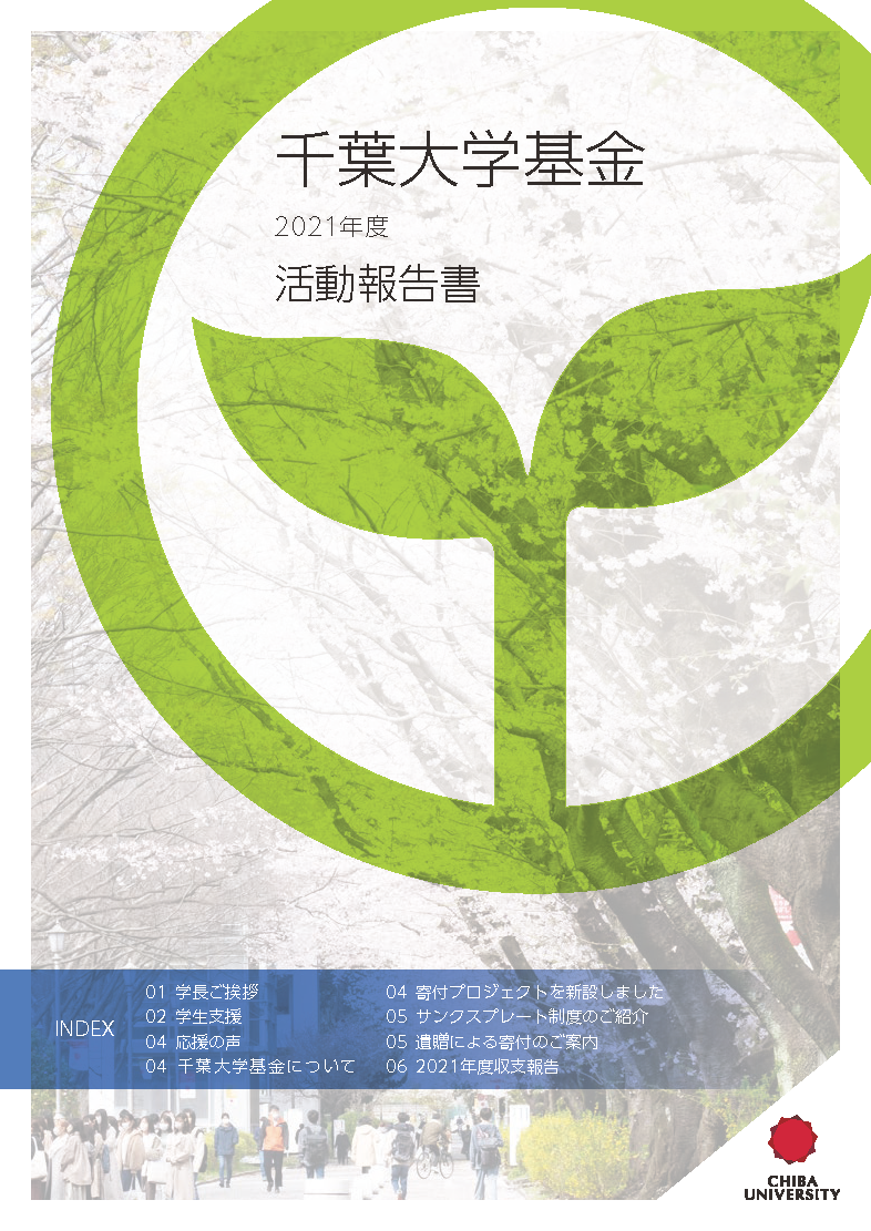 〈納品用〉活動報告書_R3年度_web_ページ_1.png