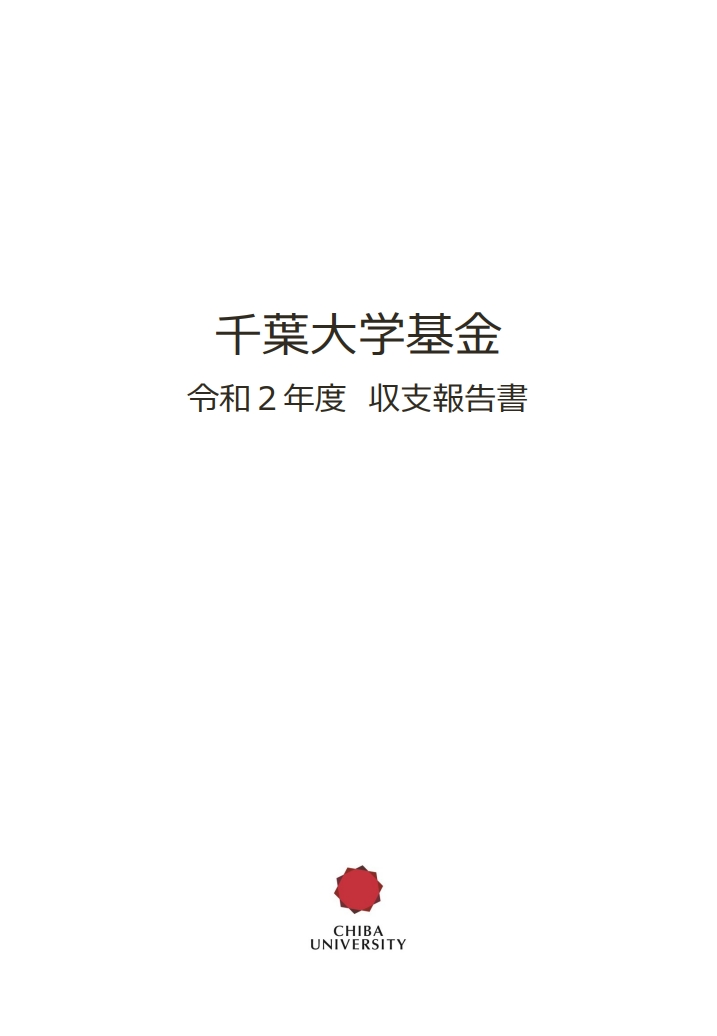 活報2020　表紙.jpeg