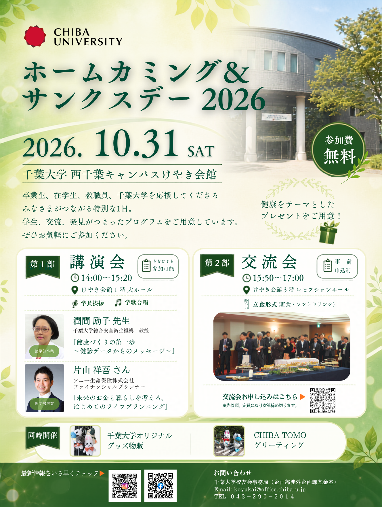 ホームカミング＆サンクスデー2026（試飲掲載無ver） ver3.png