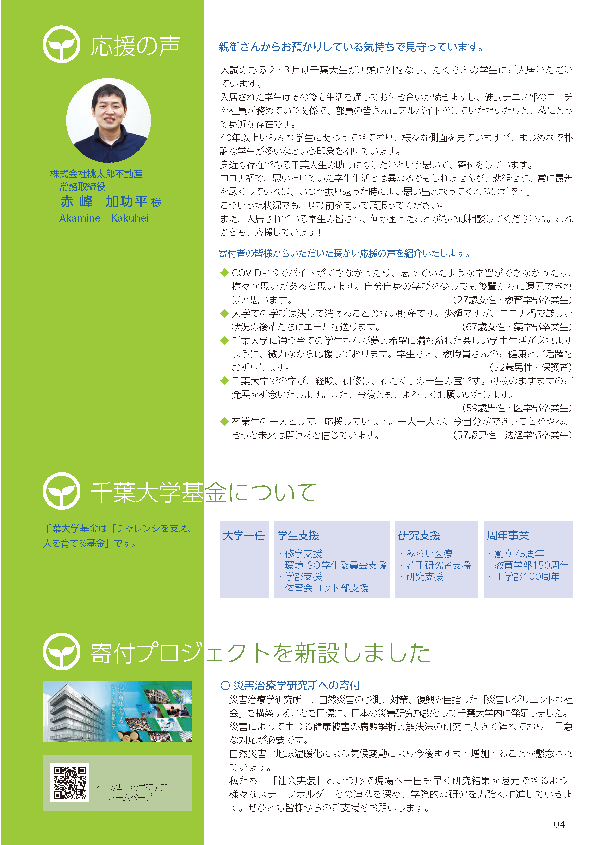 〈納品用〉活動報告書_R3年度_web_ページ_5.png