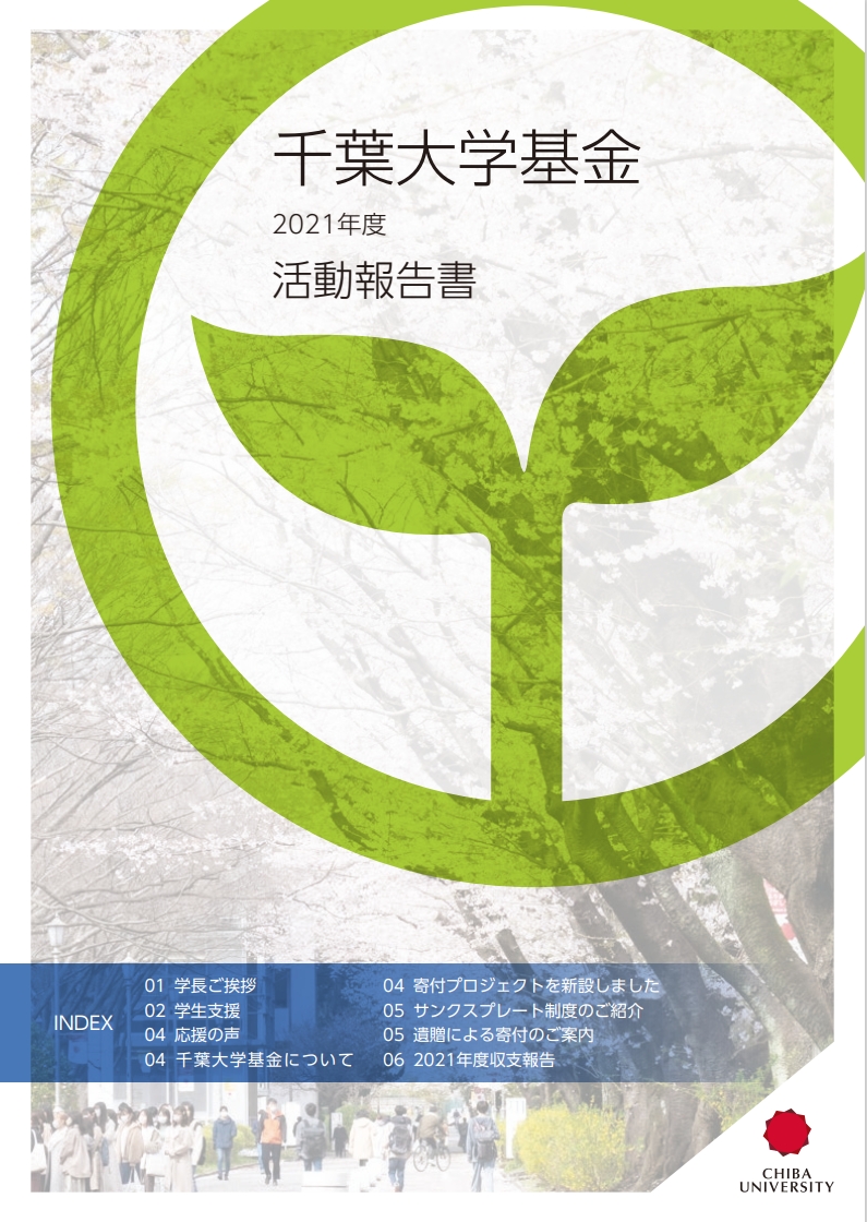 活報2021　表紙.jpeg